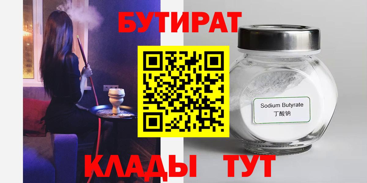 Бутират вода Моздок