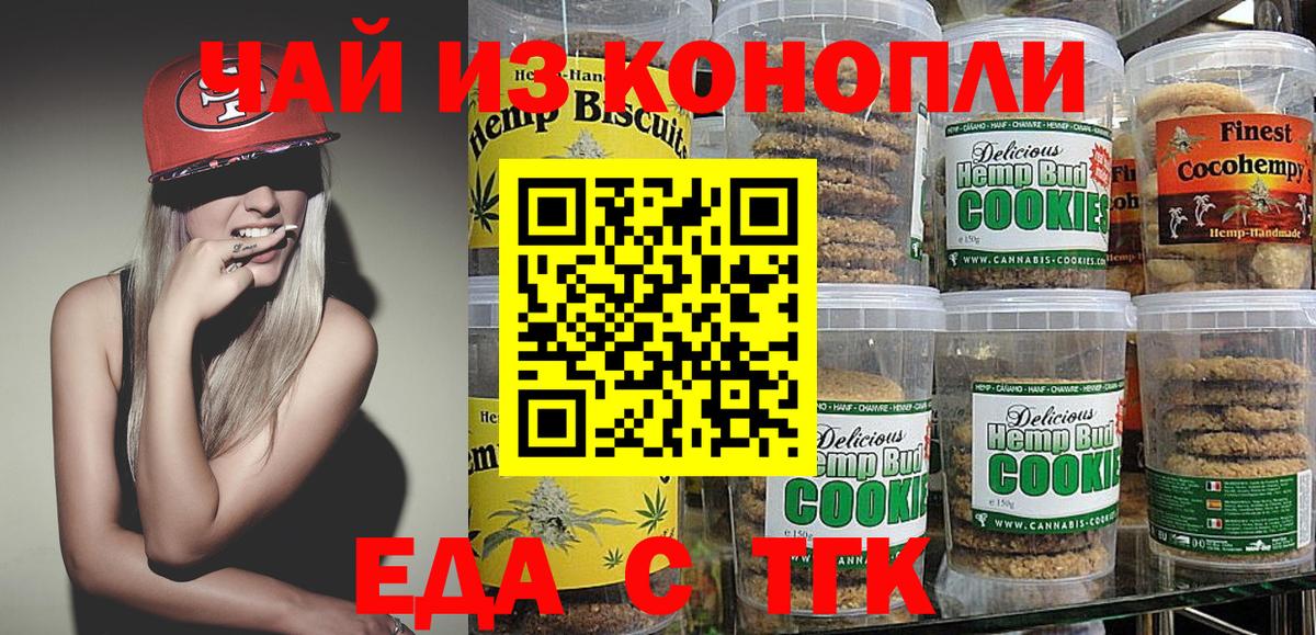 Моздок  Печенье с ТГК конопля  Вход с VPN 